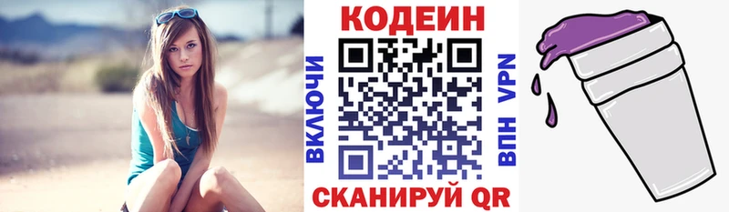 Кодеин напиток Lean (лин)  Черемхово 